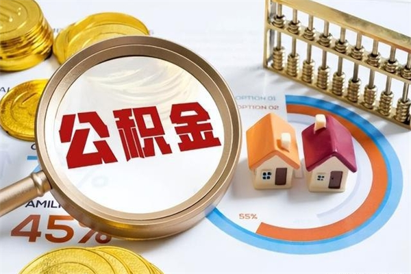鄂州房租提公积金（提取租房公积金流程）